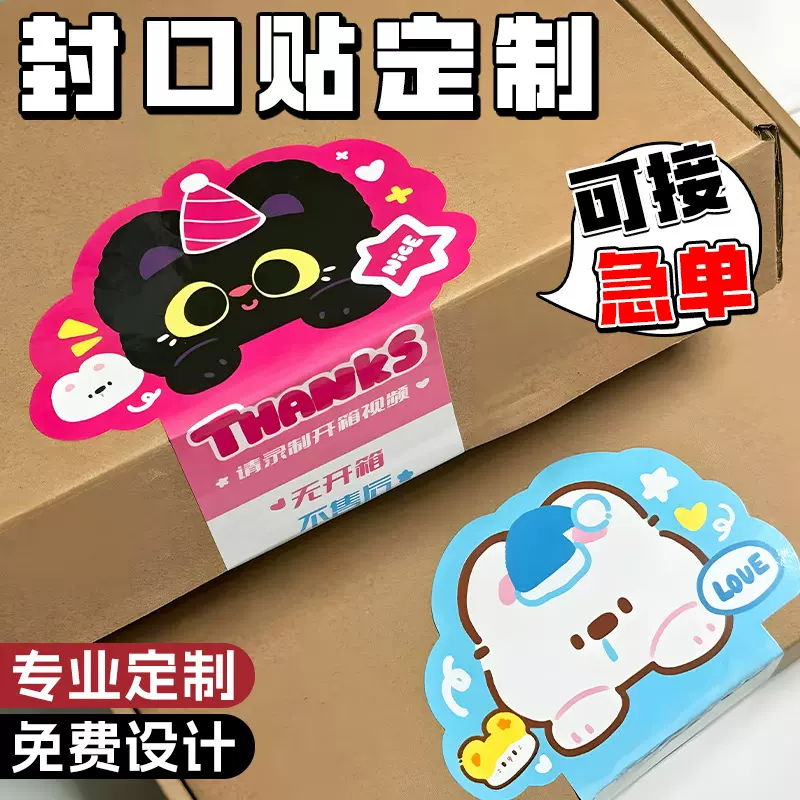 贴纸定制不干胶标签贴纸订制防水logo封口贴定做透明转印贴水晶标