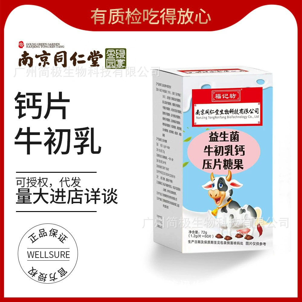 Нанкин Tongrentang бычий молозиво таблетки кальция дети и подростки увеличивают ДОБАВКИ КАЛЬЦИЯ пробиотики дополнение питание для взрослых