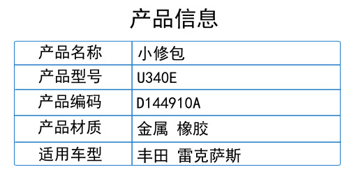 Suitable for Toyota Lexus U340E Transmission Parts Minor Repair Kit Seal D144910A Durable and Reinforced
