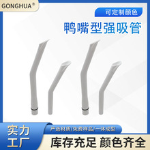 牙科材料鸭嘴型强吸嘴 牙科强吸管吸唾器吸唾管塑料吸管