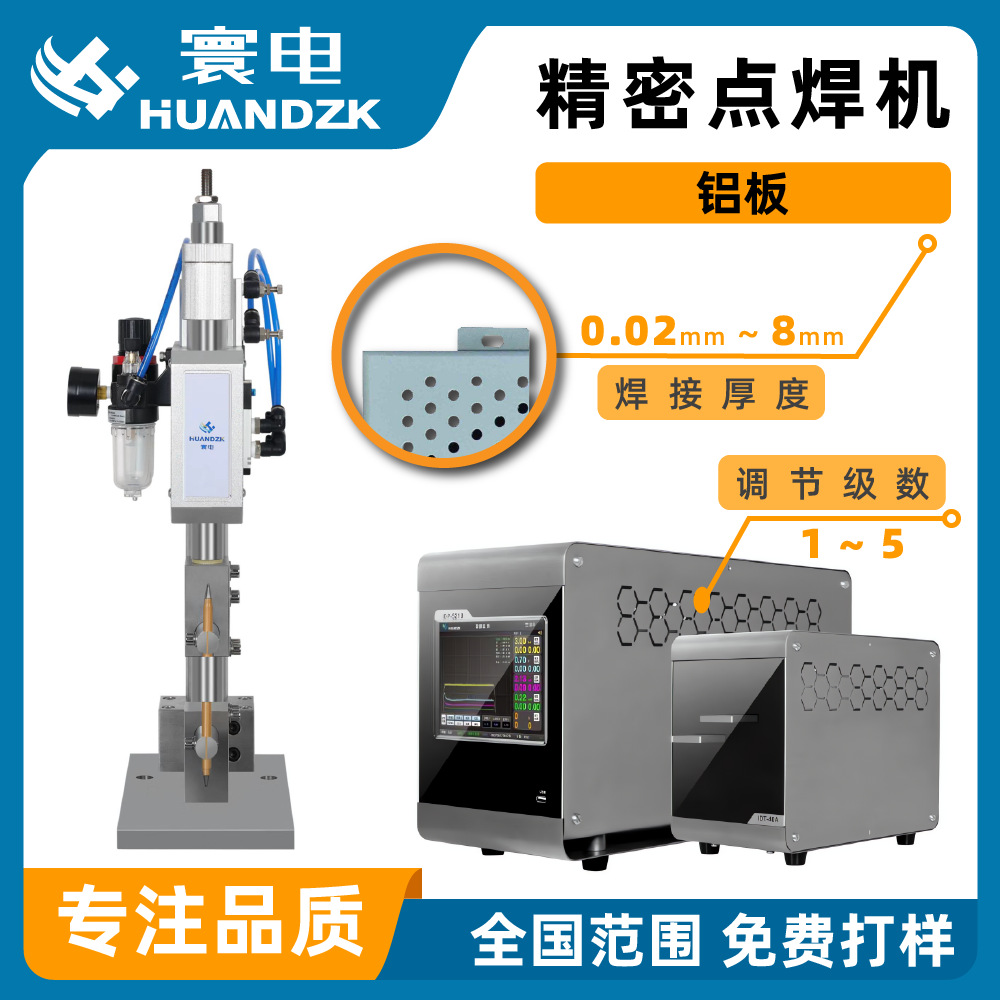 HUANDZK小型铝合金焊接机桌面式小型对焊机多功能金属点焊机