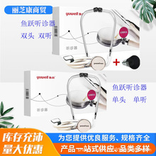 鱼跃听诊器单头双头A型正品单听双听鱼跃听诊器