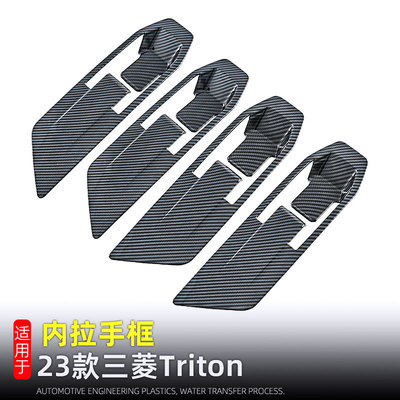 Подходит для Mitsubishi Mitsubishi Triton L200 Внутренняя ручная рама Внутренняя ручная рама Внутренняя дверная чаша продукты модификация аксессуаров модификации