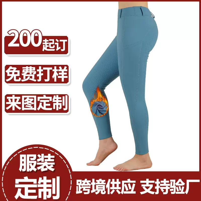 欧洲运动成人马术服表演训练高性能骑马长裤秋冬季加绒紧身裤定制
