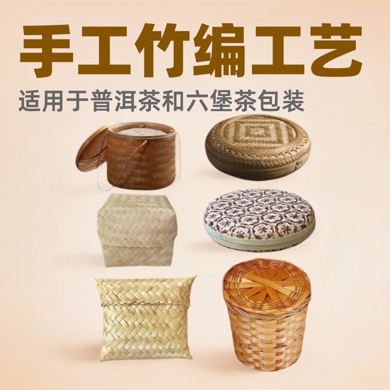Bamboo Wraft Universal Pu'er Tea Box Tea Cans Handmade Cake Tea Packaging Gift Box Tea Basket Storage Box Liubao Tea Bamboo Box Bamboo Wraft Universal Pu'er Tea Box Tea Cans Handmade Cake Tea Packaging Gift Box Tea Basket Storage Box Liubao Tea Bamboo Box