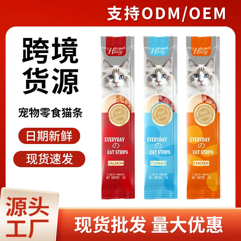跨境猫条全英文包装猫咪零食鸡肉三文鱼金枪鱼肉泥营养条整箱批发