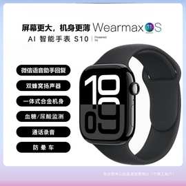 【官网正品华强北新款WATCH S10智能手表Ultra3运动防水成人男女