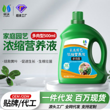 领沃多肉营养液肥一件代发批发植物盆栽水溶型增色生根有机有机肥