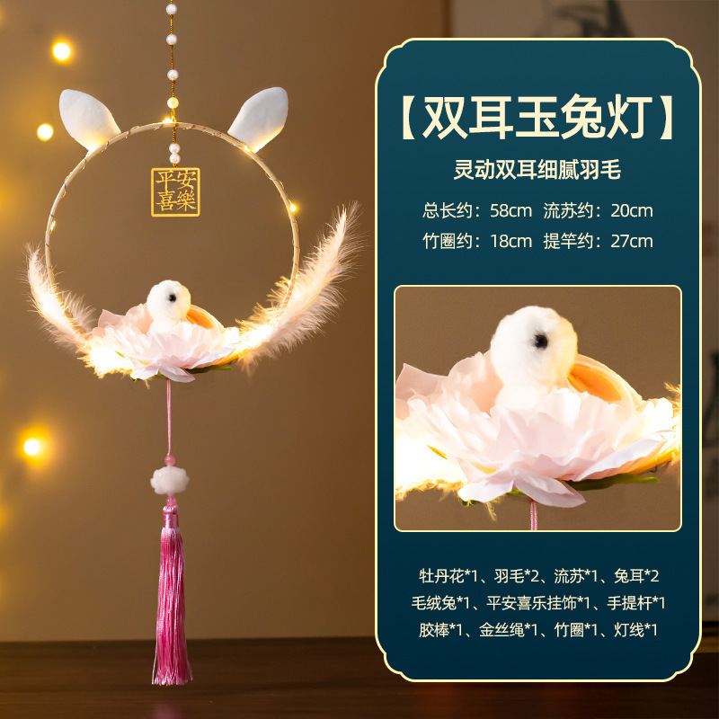 中秋节兔子灯笼成品手提发光玉兔花灯荷花灯汉服diy手工古风道具|undefined