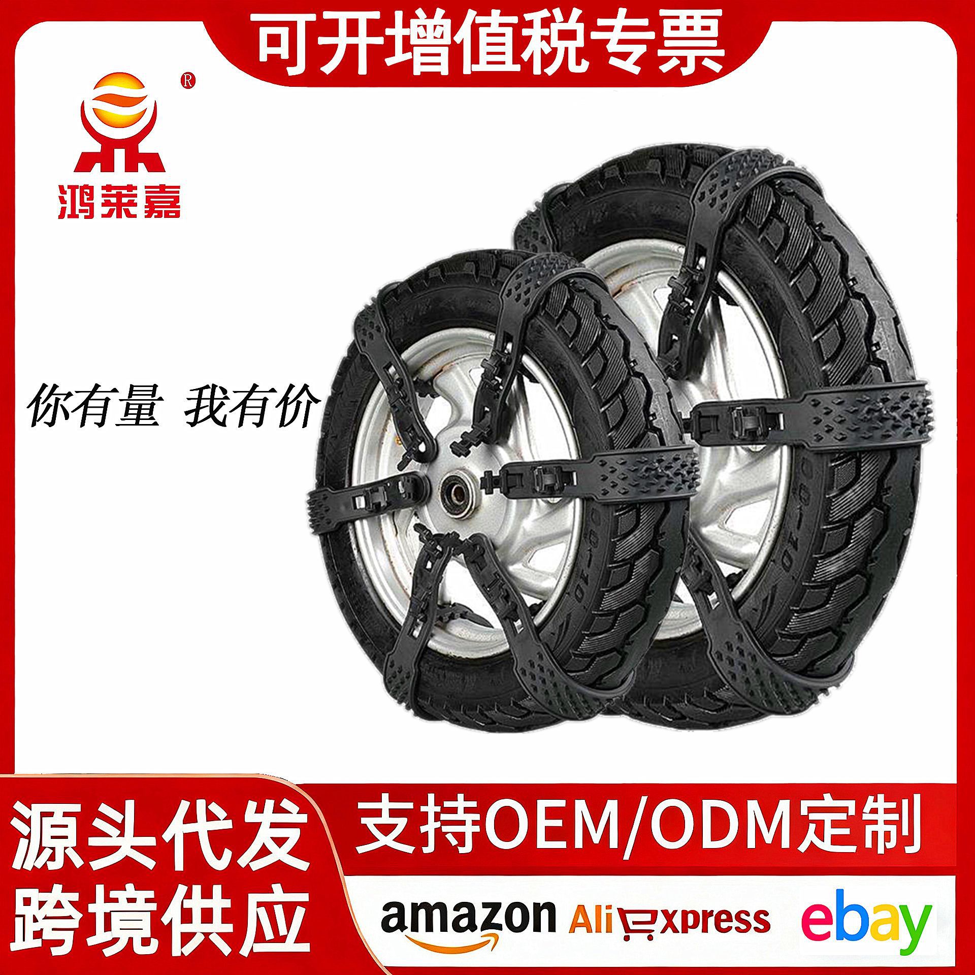 Universal non-slip electric car