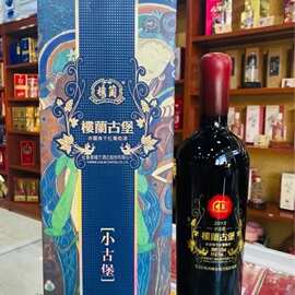 新疆葡萄酒吐鲁番楼兰干红小古堡13.5度750ml赤霞珠红酒瓶口腊封