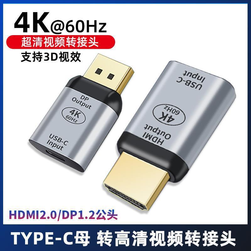 Type-C Female to Hdmi2.0 Male Dp1.2 Male High-Definition 4K Adapter Suitable for Apple Notebook Tv