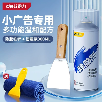 Adhesive Removal — Glass agent - recommended-small-advertisement-for-anti-theft-doors-deli-shovel-fast-model-free-tools