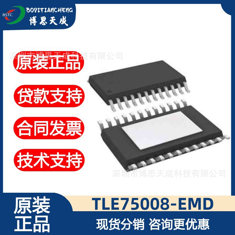 TLE75008-EMD  TLE75008EMD 电子元器件  集成电路IC  可当天发货