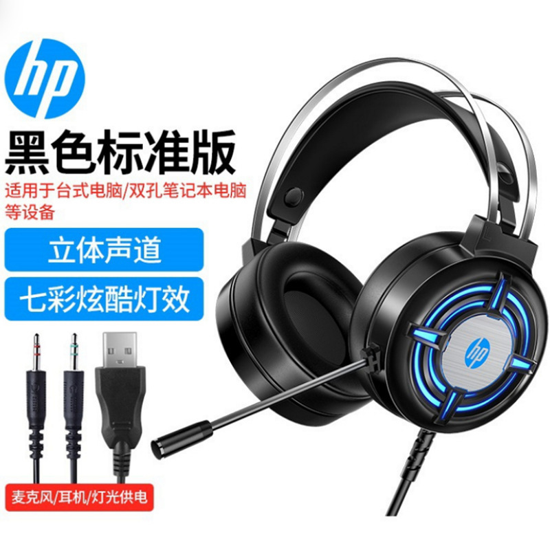 HP  H100单USB口 7.1头戴式耳机台式电脑笔记本吃鸡游戏降噪耳麦|undefined