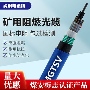 MGXTSV-4B Mining FlAme RetArdAnt OpticAl CABle MGXTW-4A Multimode FiBer Optic CABle for CoAl Mining
