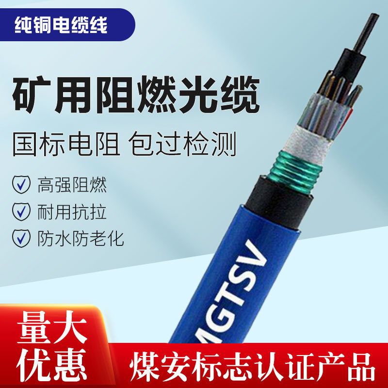 MGTSV单模通信光纤4 8 12 24 48 96 144芯铠装阻燃矿用光缆
