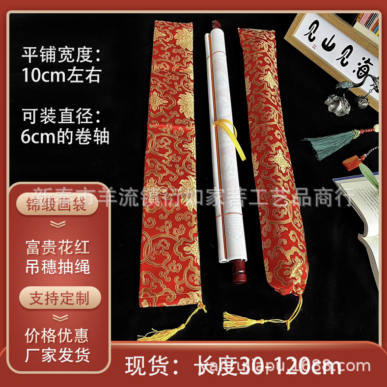 锦旗袋中国风绸缎书画收纳袋国画防尘袋子长30-120cm 直径6cm画袋