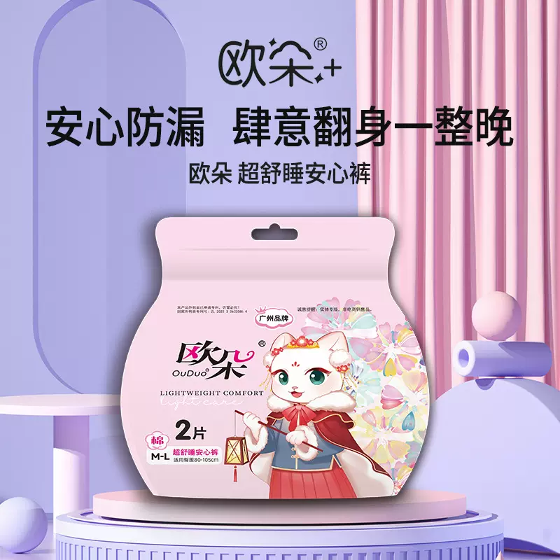 安睡安心安全夜安裤女经期用防漏卫生巾大码拉拉裤夜用产妇月经裤
