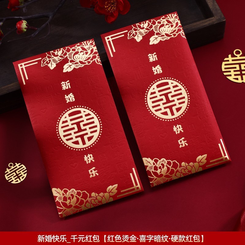 红包结婚专用2025新款封包袋婚礼喜包创意千元利是封婚庆用品大全|undefined