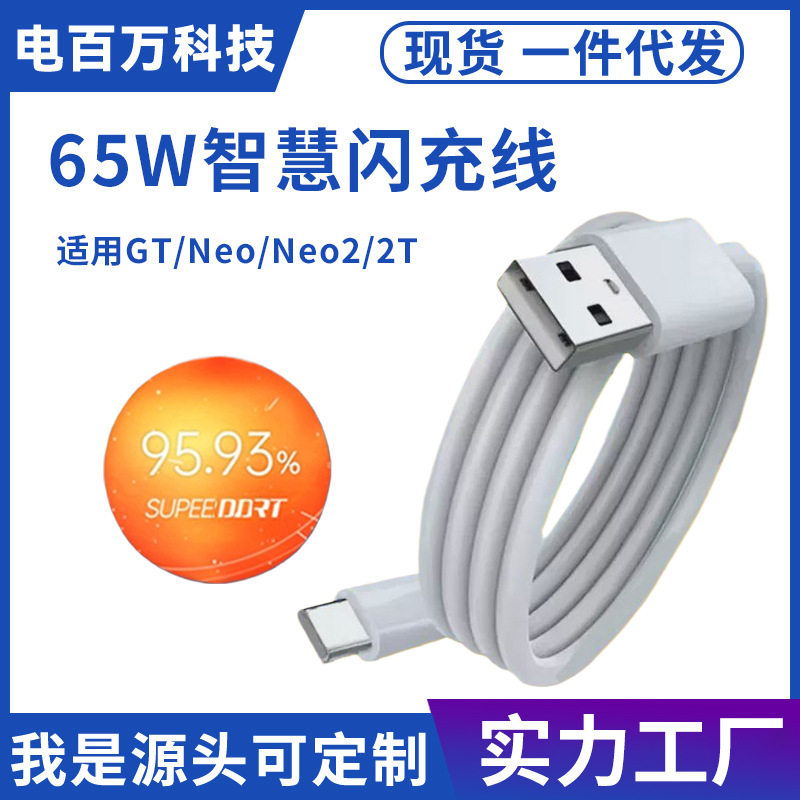 Suitable for real me GT data cable 65W flash charging mobile phone charging cable realme real me GT2T master exploration Neo2