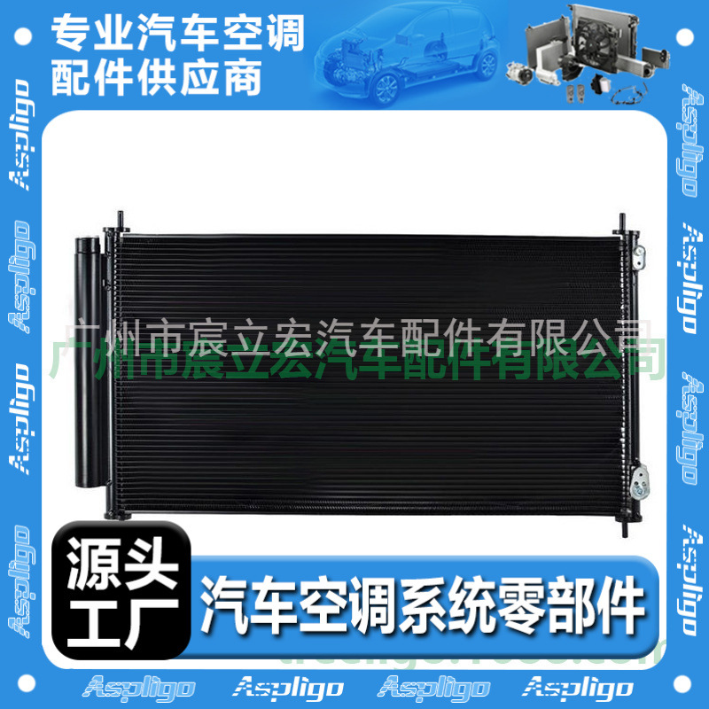 适用于讴歌系列ACURA汽车空调冷凝器RDX MDX  TL TSX 80110TX4A01