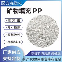 改性工程塑料 PP矿物填充 PP+10~40日用品、内饰用塑料颗粒 pp料