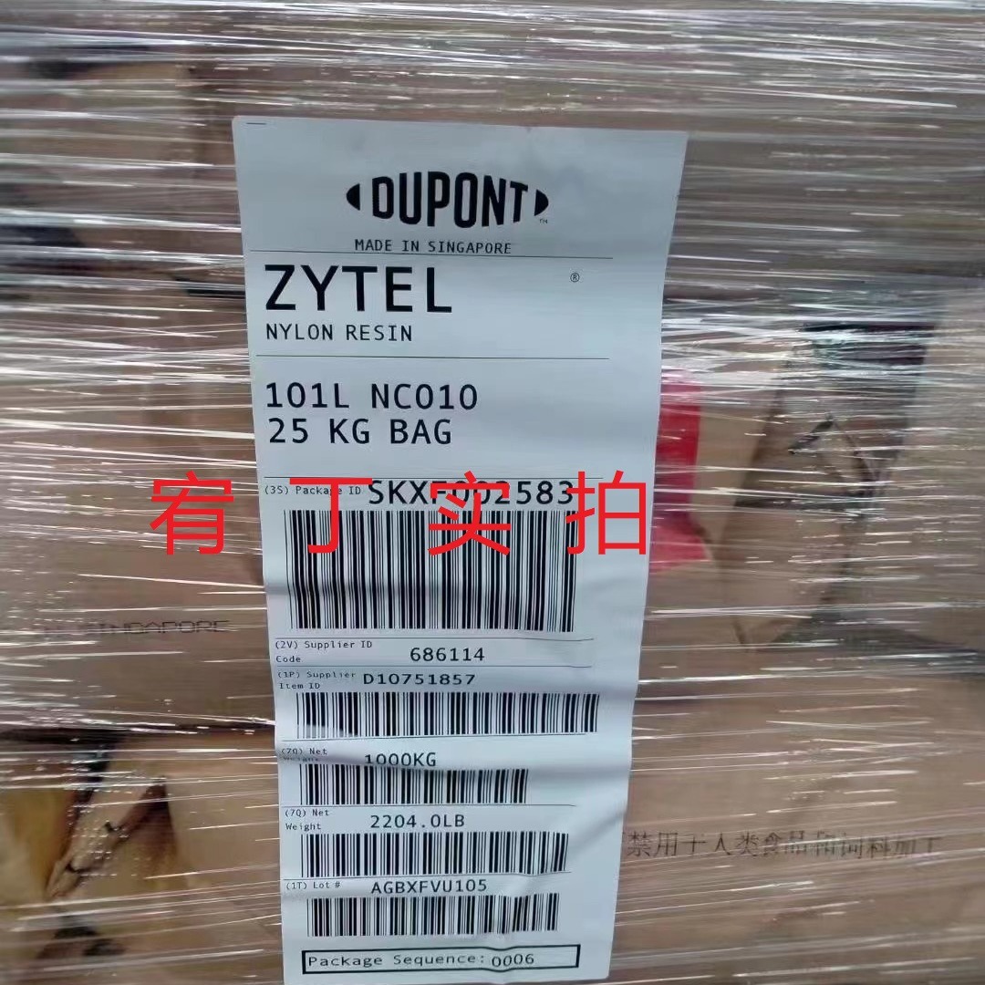 现货美国塞拉尼斯 PA66 101L 纯树脂 汽车部件 家具