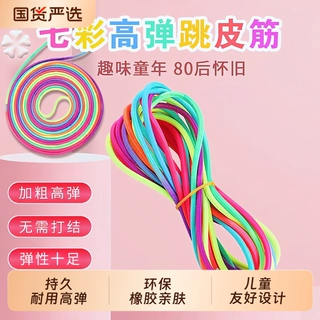 80后怀旧跳皮筋女孩小学生专用儿童玩具跳绳高弹力耐用老式橡皮筋