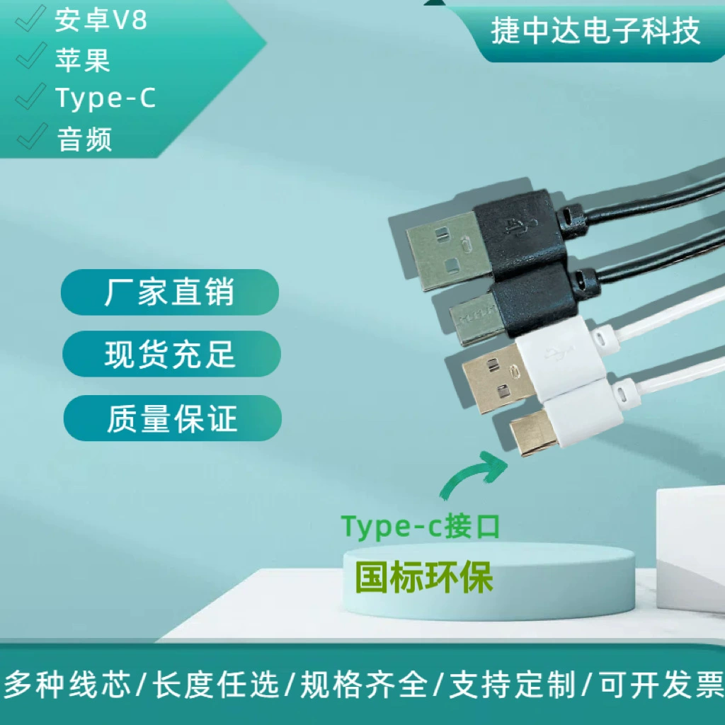 1A национальный стандартный медный короткий экологически чистый зарядный кабель USB Type-C, подходящий для мелкой бытовой техники, Bluetooth-наушников и т. д.