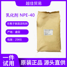 乳化劑NP-40 非離子表面活性劑np-40固體片狀乳化劑TX-40