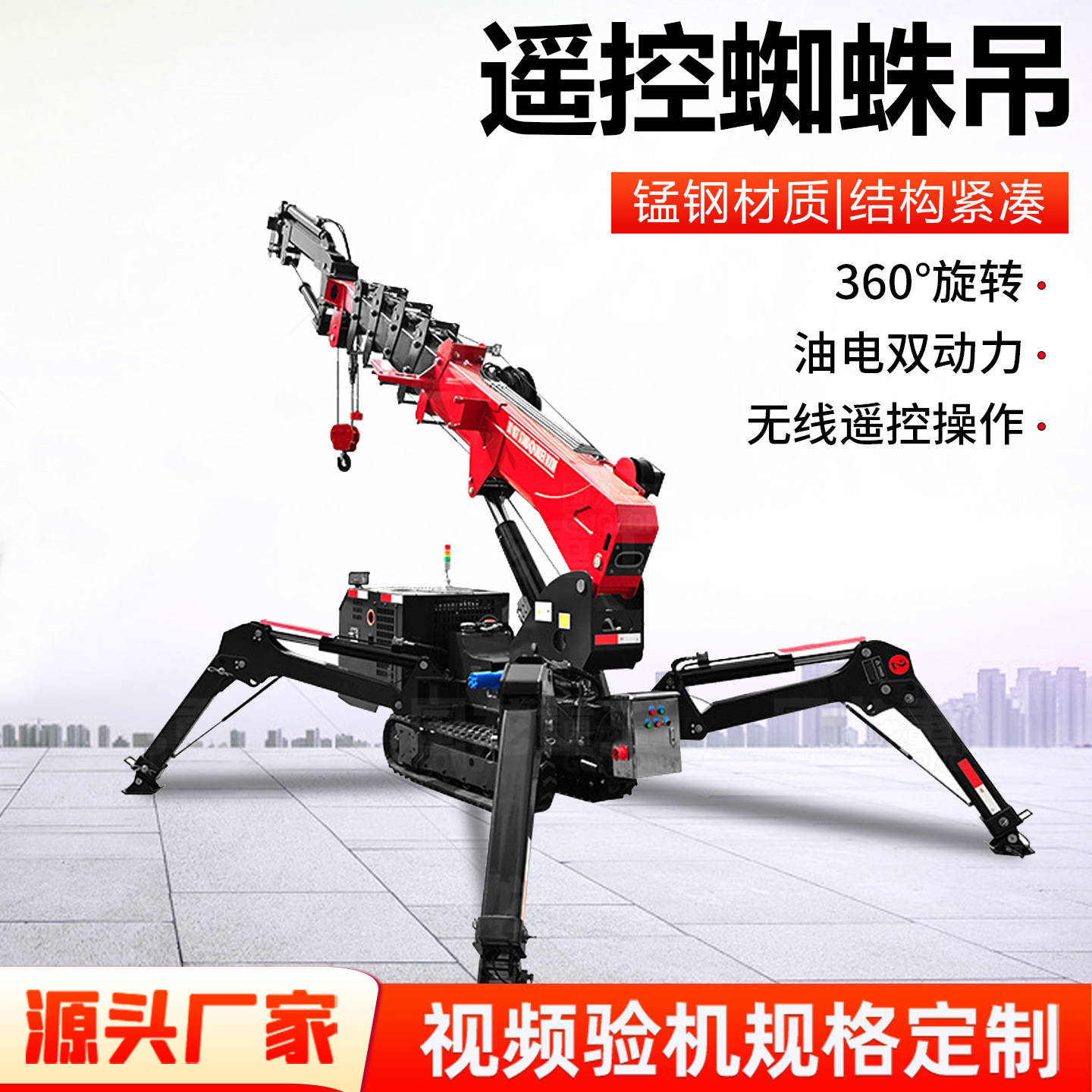 蜘蛛吊3吨厂家直供纯电型号油电带遥控履带行走折叠支腿蜘蛛吊车