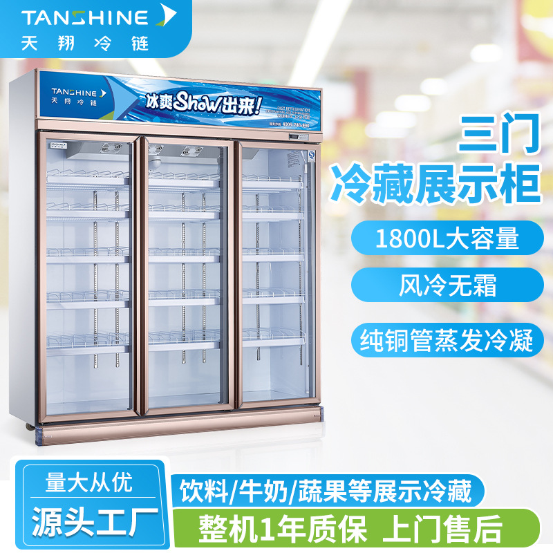 便利店饮料柜三门冷藏展示柜风冷整体机商用三门冷柜