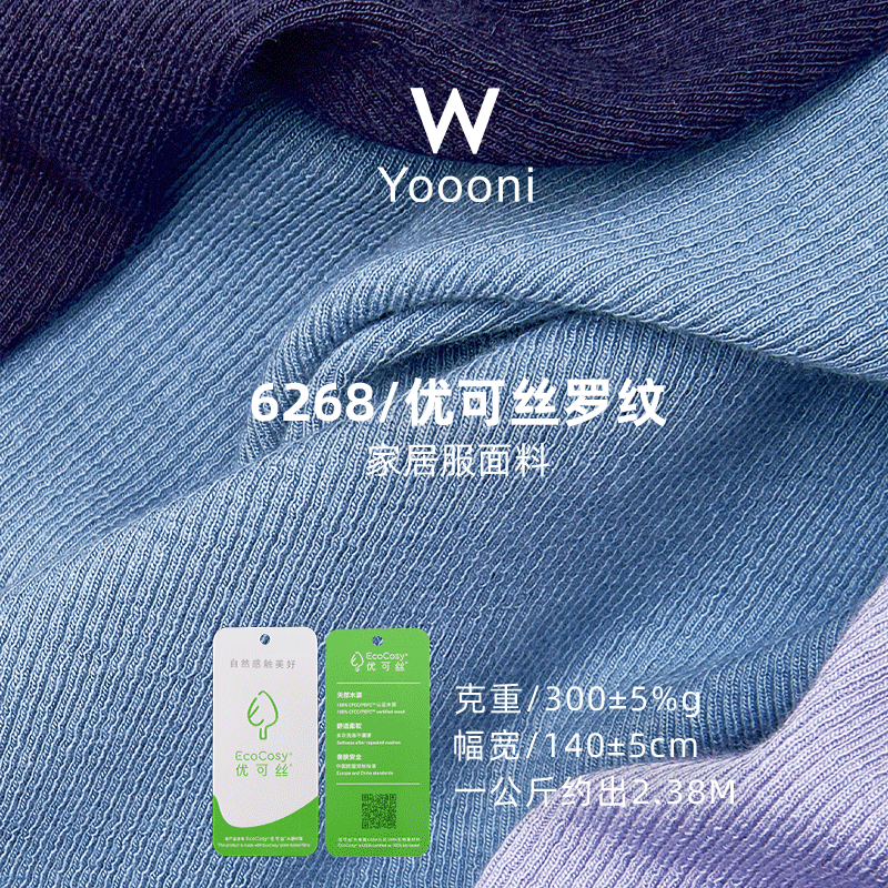 300G优可丝坑条罗纹布 人棉氨纶2*2弹力螺纹布料 家居服瑜伽面料