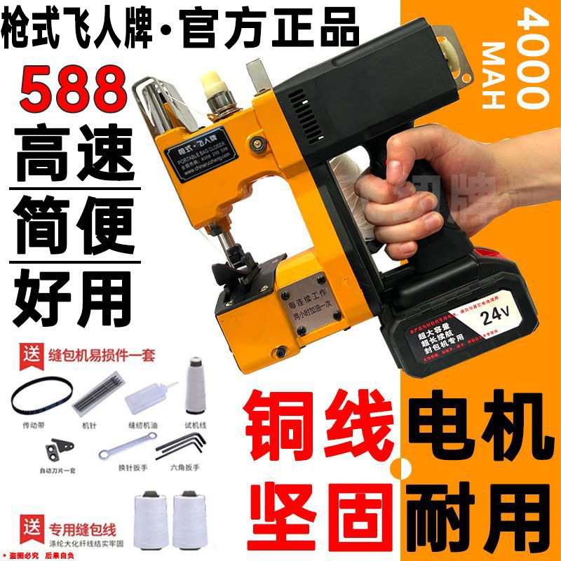 高速缝包机无线封包机缝纫机小型商用封口机打包机包装机手动式