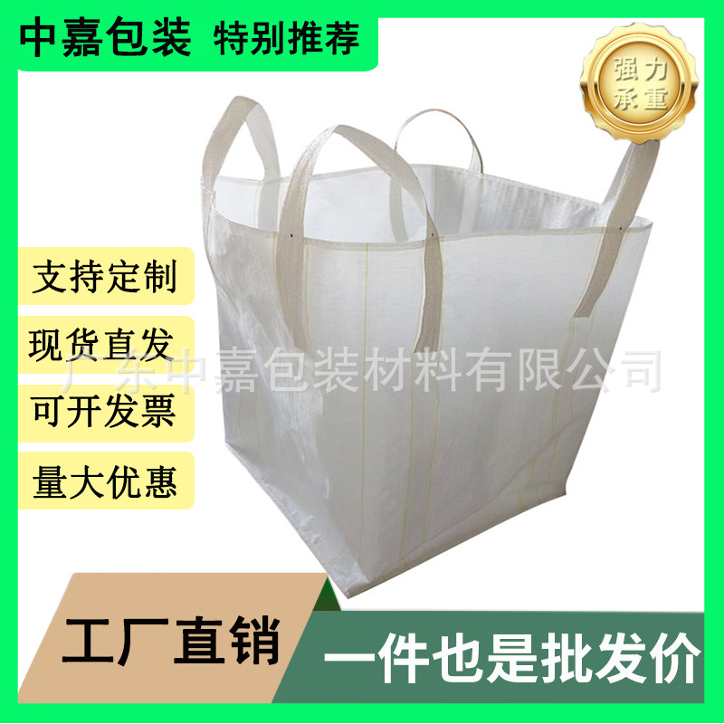 可循环敞口吨袋平底半吊吨袋塑料集装袋多尺寸可定全新料吨包袋