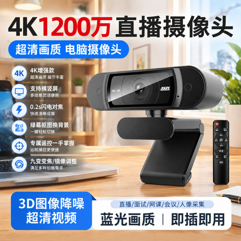 4K HD Live Streaming Camera for Laptops and Desktops, Beauty Filter, Video Streaming, Online Meetings, Wholesale, Cross-Border