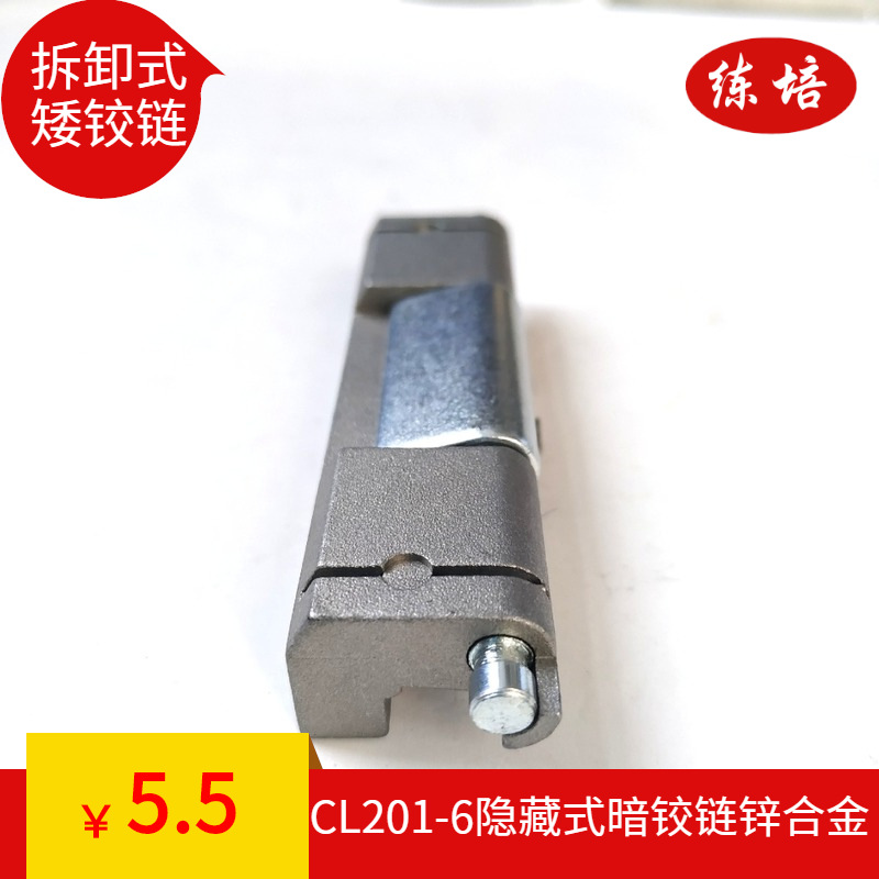机箱暗铰链 隐藏式铰链 锌合金铰链 机箱内铰链 方便脱卸小铰链