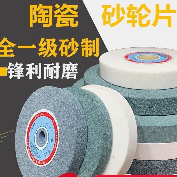 陶瓷平行砂轮片150绿碳化硅200白刚玉250棕刚玉磨刀机砂轮机片