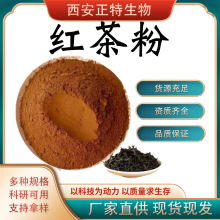 红茶粉   锡兰红茶粉速溶红茶粉红茶提取物固体饮料正特现货包邮