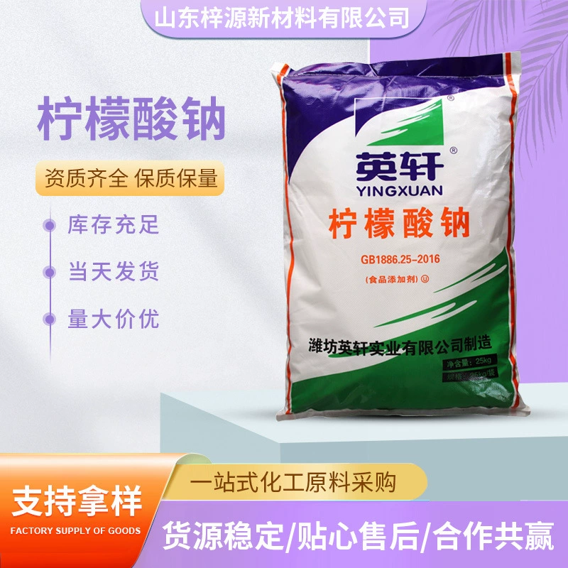 В наличии Yingxuan Цитрат натрия Пищевой экстракт кукурузы Ароматизатор Пищевой цитрат натрия