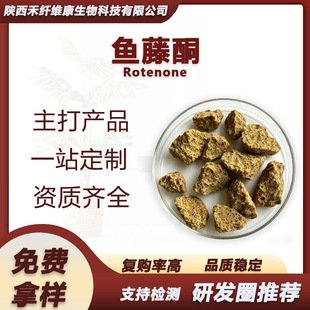 �~��ͪ40%�~�ٸ���ȡ��Rotenone 83-79-4���~���~����Һ�~�پ�