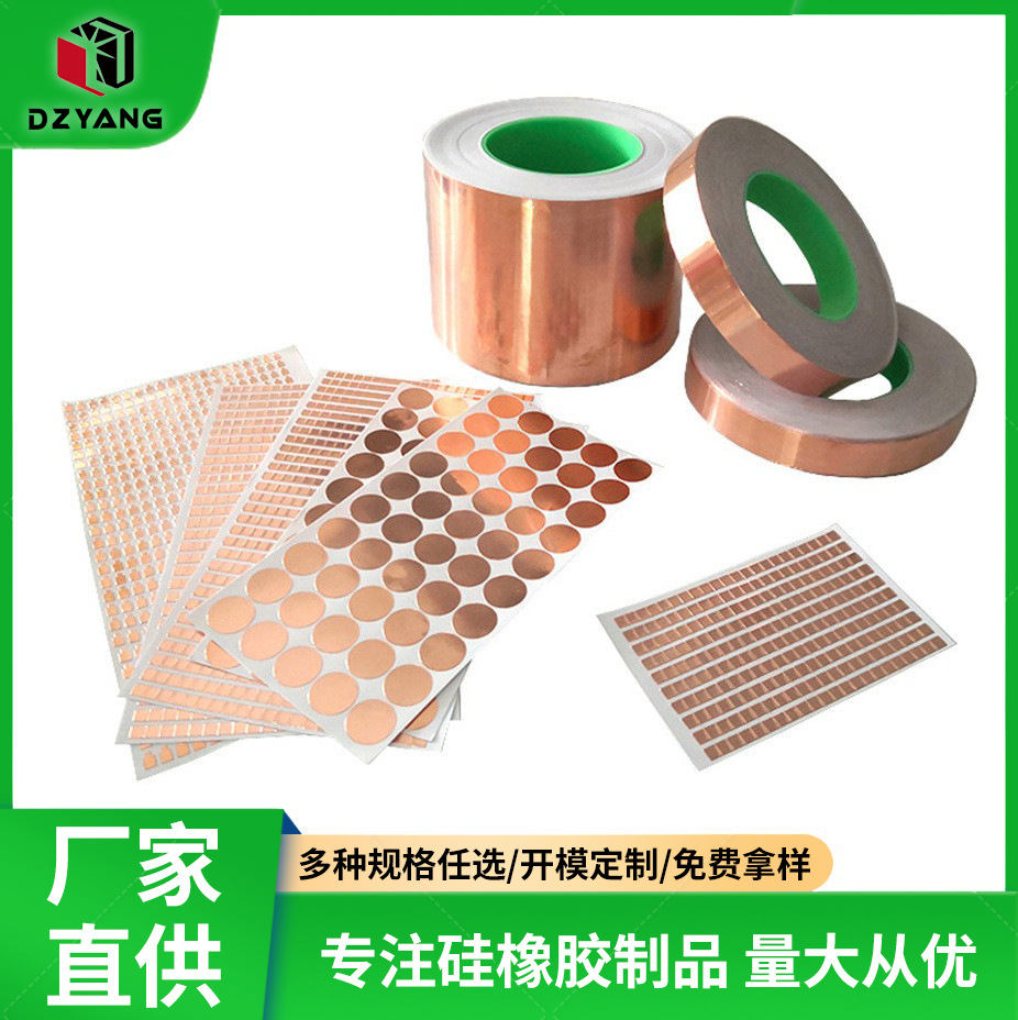 单双导电铜箔胶贴 自粘圆形铝箔胶垫 屏蔽铜箔胶带多种规格