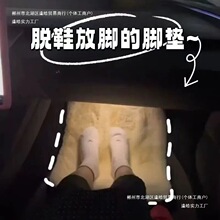 女朋友专用毛绒地垫加厚汽车副驾驶脚垫女生送给女朋友的礼物实用