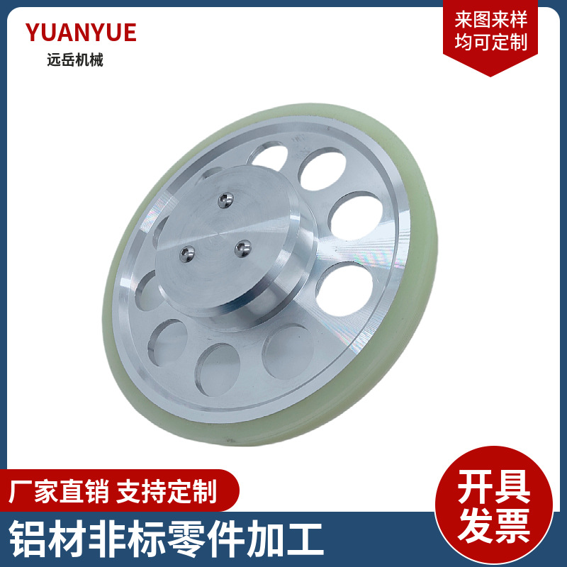 铝件非标件加工铝轮子,轮子组装件金属非标远岳机械