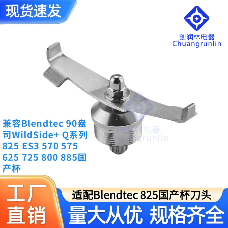 Compatible with Blendtec Wildside+ Q Series 825 625 Es3 Blender Blade Cross-Border