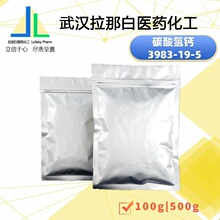 ̼����} 3983-19-5 ��̼���} ����99% 100g 500g
