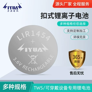 定制LIR1454 3v锂电池支持焊脚加线电子玩具LIR1254 纽扣电池