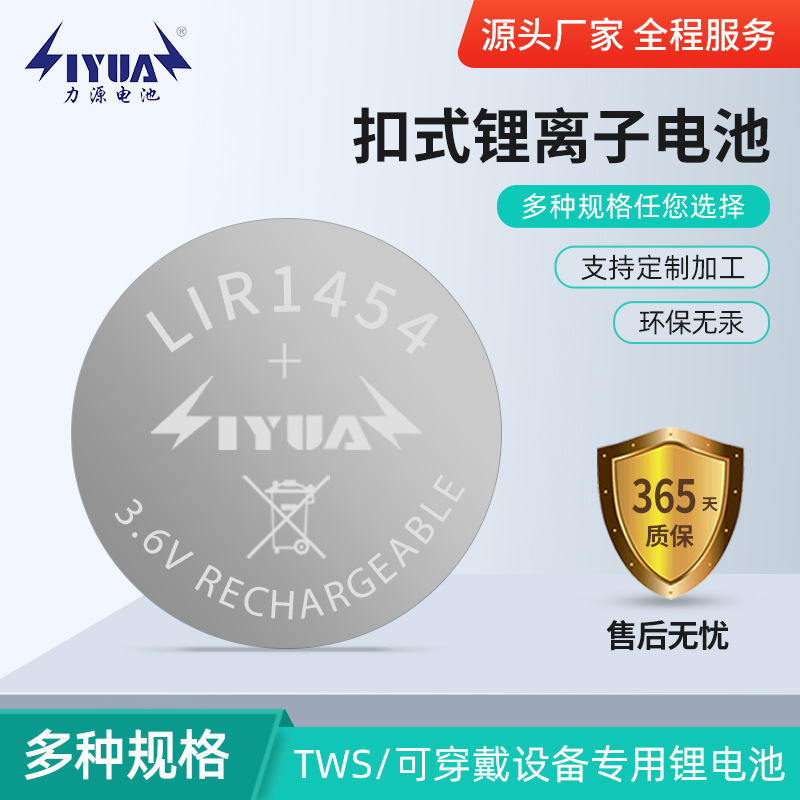 LIR1454纽扣电池 3.6V原装TWS蓝牙耳机充电锂电池 小夜灯遥控电池