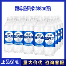 延中盐汽水上海老品牌600ml*20瓶/箱碳酸饮料夏季必备整箱特价批